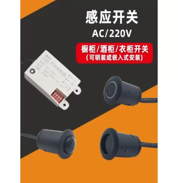 Touchless Hand-Swipe Door Control Inductive Switch with Human Body IR Sensor, 220V Cabinet-Style LED Smart Module Control Probe