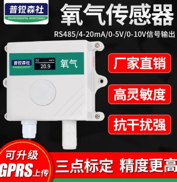 Oxygen Sensor Module RS485 Industrial Grade Oxygen Concentration Detector for Greenhouse Farming O2 Transmitter