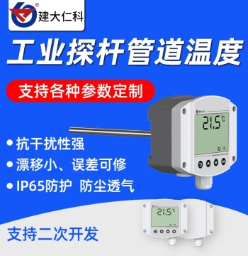 High-Precision Duct Air Temperature Sensor with Industrial Probe, High-Temperature Resistant, AC/DC Powered Transmitter