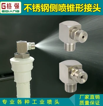 Stainless Steel Conical Side Spray Nozzle with 2/8" External Thread, 90° Elbow, Wide-Angle Mist for Cleaning and Dust Removal