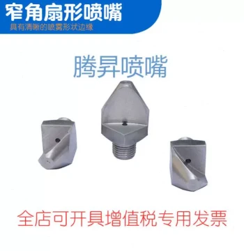 High-Pressure Narrow 30-Degree Fan Spray Nozzle, Stainless Steel Side Spray for 4S Car Wash and Dust Removal, Dongguan Shipping Included