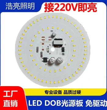 220V Driverless LED Light Board, Round Aluminum Substrate High-Brightness Lighting Module