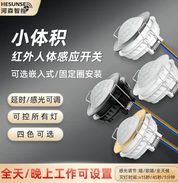 220V Infrared PIR Motion Sensor Switch with Auto Light Control and Smart Delay for Recessed Installation