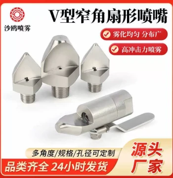 304 Stainless Steel Narrow-Angle Fan Nozzle, V-Side Spray High-Pressure Fan Jet for Industrial Cleaning Applications