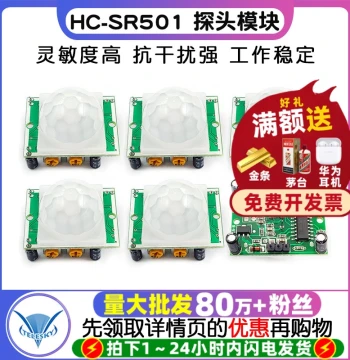 HC-SR501 Probe Human Body Infrared Induction Module Pyroelectric Sensor Switch Infrared Sensor Probe