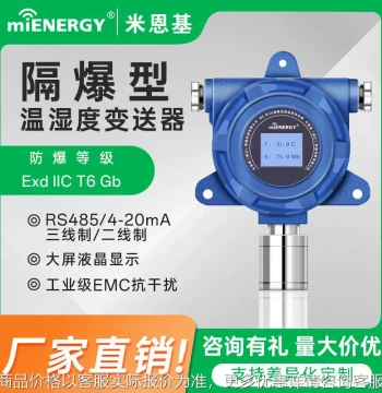 Explosion-Proof Temperature and Humidity Sensor 485 Industrial Grade Alarm Detector Transmitter Integrated Hygrometer