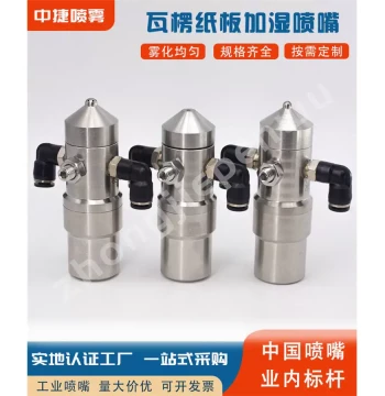 Anti-Drip Air Atomizing Nozzle, Two-Fluid Spray Atomizer, Stainless Steel Nozzle for Corrugated Paperboard Humidification
