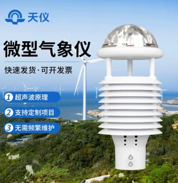 Compact Weather Station High-Precision Ultrasonic Anemometer with Integrated Temperature and Humidity Sensors