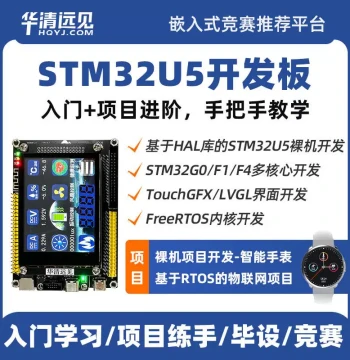 HQFuture STM32 Development Board U575, Embedded ARM Learning Kit (Superior to 51 MCU), F407/F103 Compatible