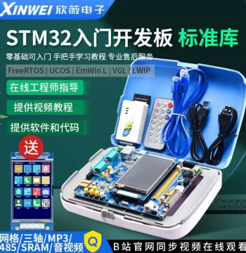 Puzhong Zhanshen Qilin Tianma STM32F407ZGT6 Development Board, Embedded ARM Kit, STM32 Expansion Kit