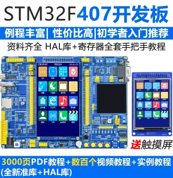 Wulu Electronics Century STM32F407 Experiment Development Board ARM Embedded Learning Starter Kit KF56-1