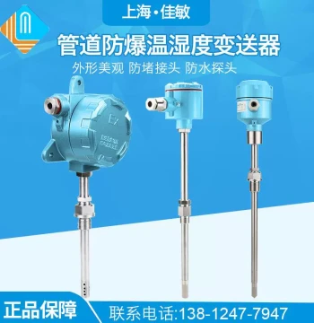 Industrial RS485 Temperature & Humidity Probe, Duct-Type Transmitter with Long Rod for Soil and Explosive Environments
