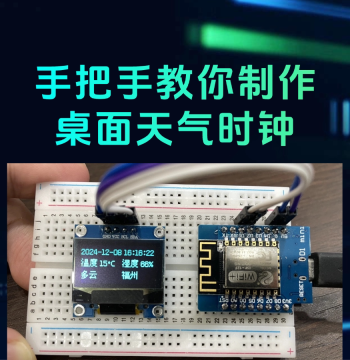 Liangxu Embedded Desktop Weather Clock Project - Complete Arduino Tutorial & Development Kit