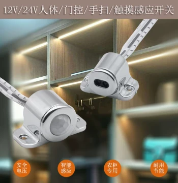 V-Sensor Door Control Switch Touch Hand Sweep Infrared Sensor Wardrobe V Human Body Induction Module