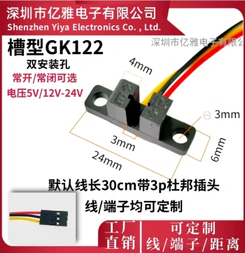 U-Shape GK122 Slot-Type Photoelectric Switch 3mm Slot Width Dual Mounting Holes Counter with Wire 5V/24V/12V Infrared Through-Beam
