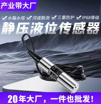 Static Pressure Liquid Level Sensor Water Level Transmitter Glue Level Sensor Pipeline Water Level Monitoring Module Universal