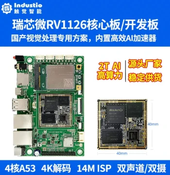 Rockchip RV1126 Core Board Development Kit - ARM Open Source Hardware for Embedded AI & Linux