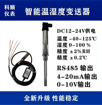 Temperature and Humidity Sensor 4-20mA Transmitter RS485 Industrial Grade High-Precision Humidity Probe 0-10V