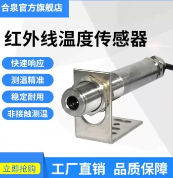 Infrared Temperature Sensor Probe 4-20mA Industrial Wire Non-Contact Transmitter Inline Infrared Thermometer