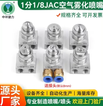 JAC Stainless Steel Atomizing Nozzle, Two-Fluid Air-Water Mixing Suction Pressure Wide-Angle Fan Humidifying Spray Head