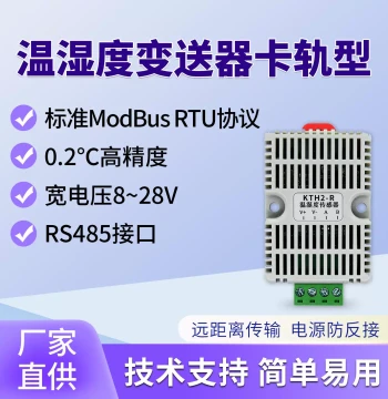 Temperature and Humidity Sensor DIN Rail Industrial Grade High-Precision Recorder RS485 Monitoring Transmitter Modbus Protocol