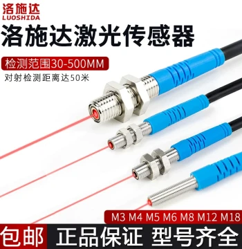 Loseda LQD LTD-03NO Laser Through-Beam & Diffuse Reflection Photoelectric Sensor - Visible Light Eye