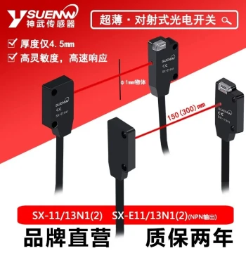 Shenwu SX-11N1 Ultra-Thru Beam Photoelectric Switch Micro Sensor SX-E13N2 Free Shipping SX-E13N1
