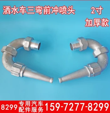 Complete Accessories for High-Speed Water Sprinkler Trucks: Front Opposing Spray Nozzle, New Thickened H-Shaped Aluminum Alloy Triple-Bend Adjustable Nozzle