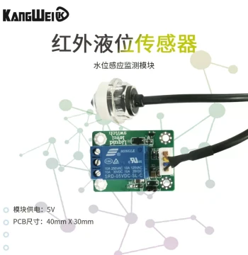 Infrared Liquid Level Sensor Liquid Surface Detection Module Water Level Sensing Monitor Switch High Precision Corrosion Resistant