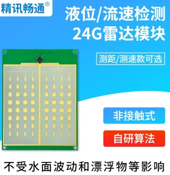 24G Speed Radar Module for Millimeter-Wave Liquid Level and Flow Velocity Detection