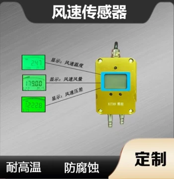 Industrial-Grade Wind Speed Sensor and Air Volume Transmitter, High Precision with Heat, Dust, and Corrosion Resistance