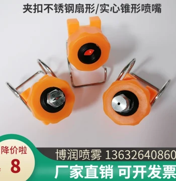 Clip-On Universal Adjustable Spherical Stainless Steel Conical Spray Nozzle with Clamp for Fan-Shaped Cleaning Machines
