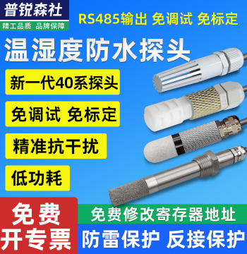 Industrial Waterproof Temperature & Humidity Probe 485 Acquisition Module Real-Time Monitoring Dustproof High-Temp Transmitter