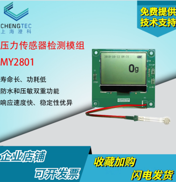 Chengke Flexible Thin-Film Pressure Sensor Module MY2801, Piezoresistive AD Value Digital Display with Curve