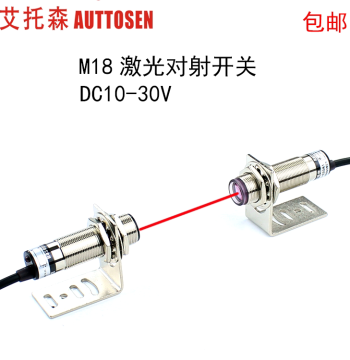 M18 Laser Through-Beam Photoelectric Switch Through-Beam Laser Sensor 30m Detection Range