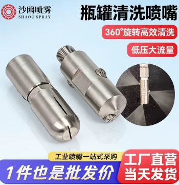 Factory Direct 19250 19360 Rotary Bottle Can Cleaning Nozzle 1/2 Internal Thread Connection Pipeline Cleaning