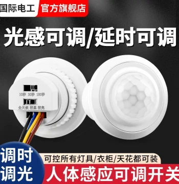 Infrared Human Body Sensor Switch 220V - Delayed Light Control with Adjustable Compact Module for Recessed/Ceiling Mount