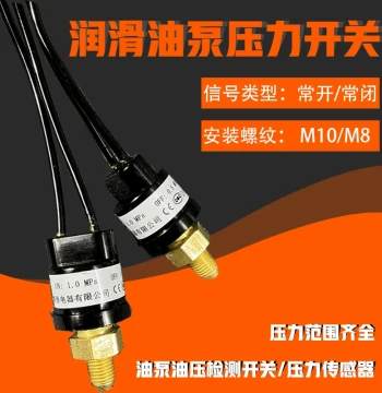 HeGu Electric Lubrication Oil Pump Pressure Switch Sensor PS-1008 BaoTeng Pressure Detection Switch Controller