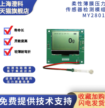 Chengke Flexible Thin-Film Pressure Sensor Single-Channel Detection Module MY2801 Piezoresistive AD Value Digital Display Curve