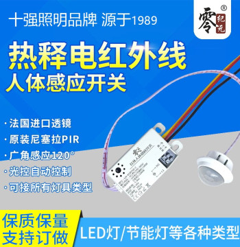 LED Smart Radar Infrared Human Body Induction Switch with Light Control and Fire Emergency Forced Start Module for 220V Hallway Ceiling Lights