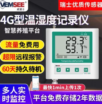 Industrial Grade Temperature and Humidity Recorder, GPRS Wireless Temperature and Humidity Sensor, Refrigerated Vehicle Temperature and Humidity Transmitter