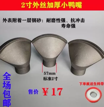 Chengli Zoomlion Water Truck Accessories 2-Inch Fan Duckbill Spray Head, Water Truck Duckbill Side Spray Nozzle