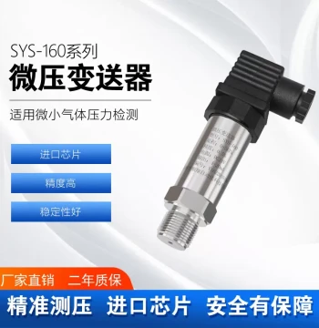 SYS-160 Micro Pressure Transmitter - High-Precision Low-Pressure Air Gas Sensor