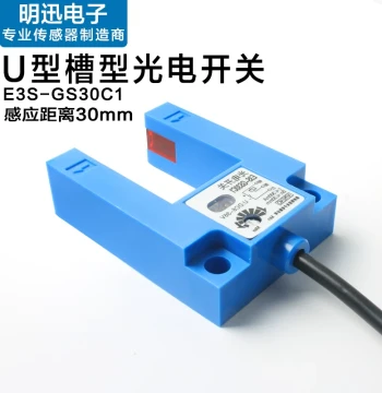 Slot-Type Photoelectric Switch E3S-GS30C1/E4, 30MM Slot Width Through-Beam U-Shaped Sensor, Floor-Level Induction Switch
