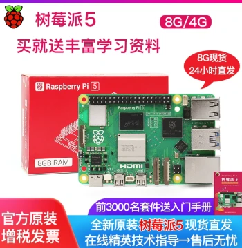 Raspberry Pi 5 (5th Gen) & 4B Beginner Learning Kit 4GB 8GB Development Board Motherboard Suite 5B