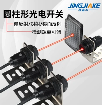 Cylindrical Background Suppression Photoelectric Switch - Available in Diffuse, Retro-reflective, and Through-beam Models with Adjustable Range