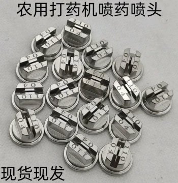Stainless Steel Fan Spray Nozzle for Agricultural Sprayers, Backpack, Four-Wheel, Walk-Behind Self-Propelled Plant Protection Machines