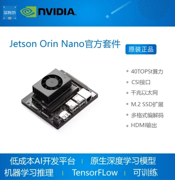 Jetson Orin Nano Official Kit NVIDIA Embedded Development Board