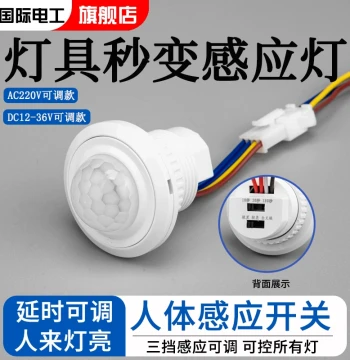 Infrared Human Body Sensor Switch with Sound and Light Control, 36V/220V Garage Stairway Corridor Microwave Radar Sensor Module