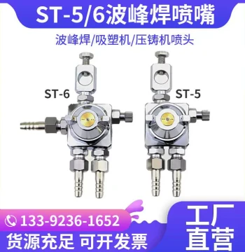 ST-5/ST-6 Wave Soldering Flux Spray Nozzle, Air Atomizing Nozzle for Thermoforming and Die-Casting Mold Release Agents